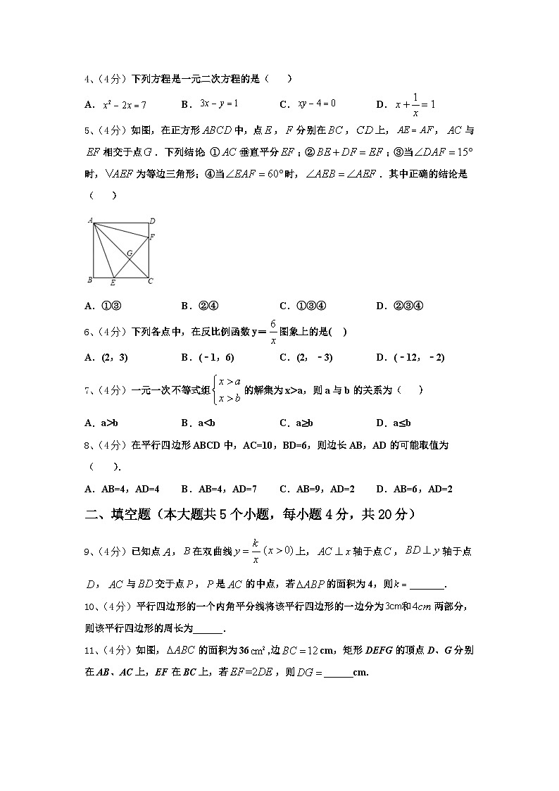 江西省九江市第十一中學(xué)2024年數(shù)學(xué)九上開學(xué)學(xué)業(yè)質(zhì)量監(jiān)測試題【含答案】第2頁