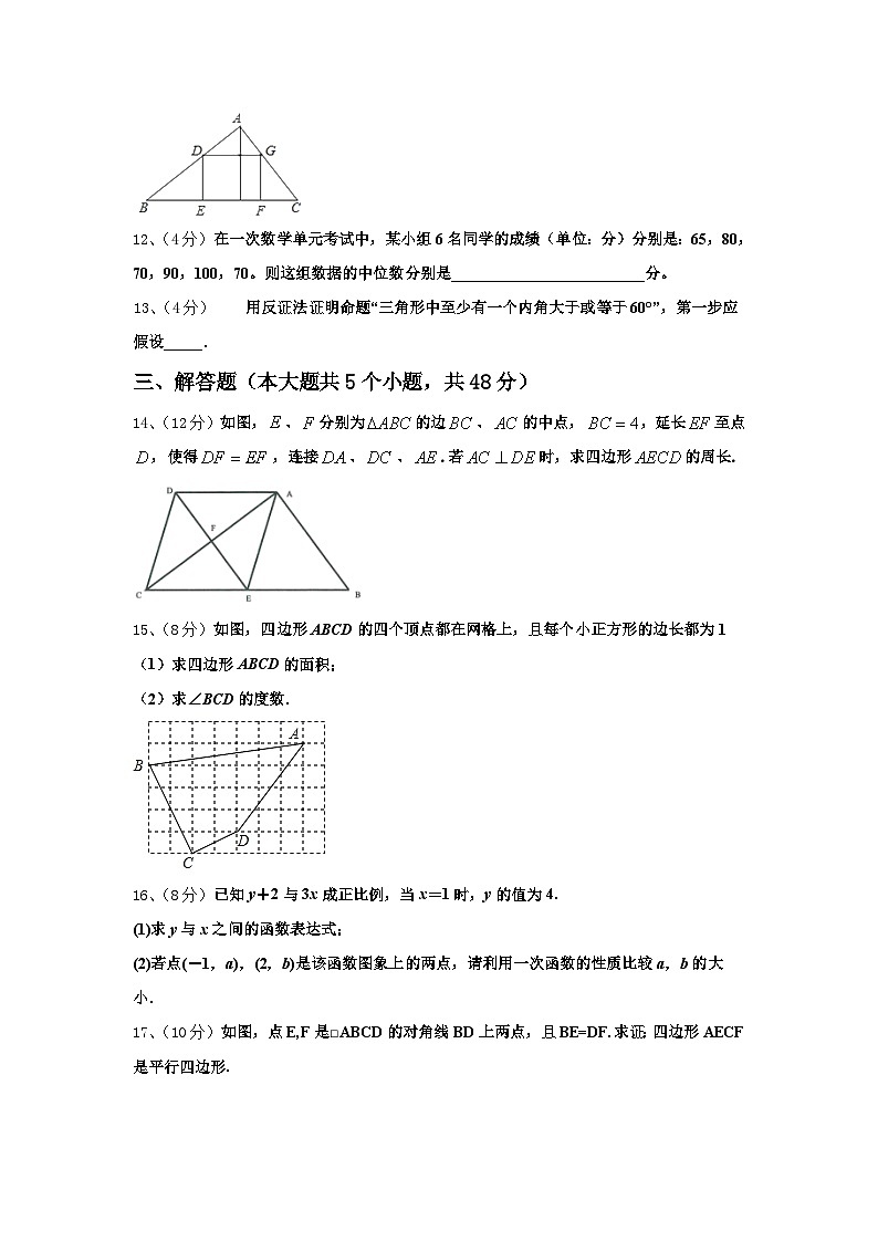 江西省九江市第十一中學(xué)2024年數(shù)學(xué)九上開學(xué)學(xué)業(yè)質(zhì)量監(jiān)測試題【含答案】第3頁