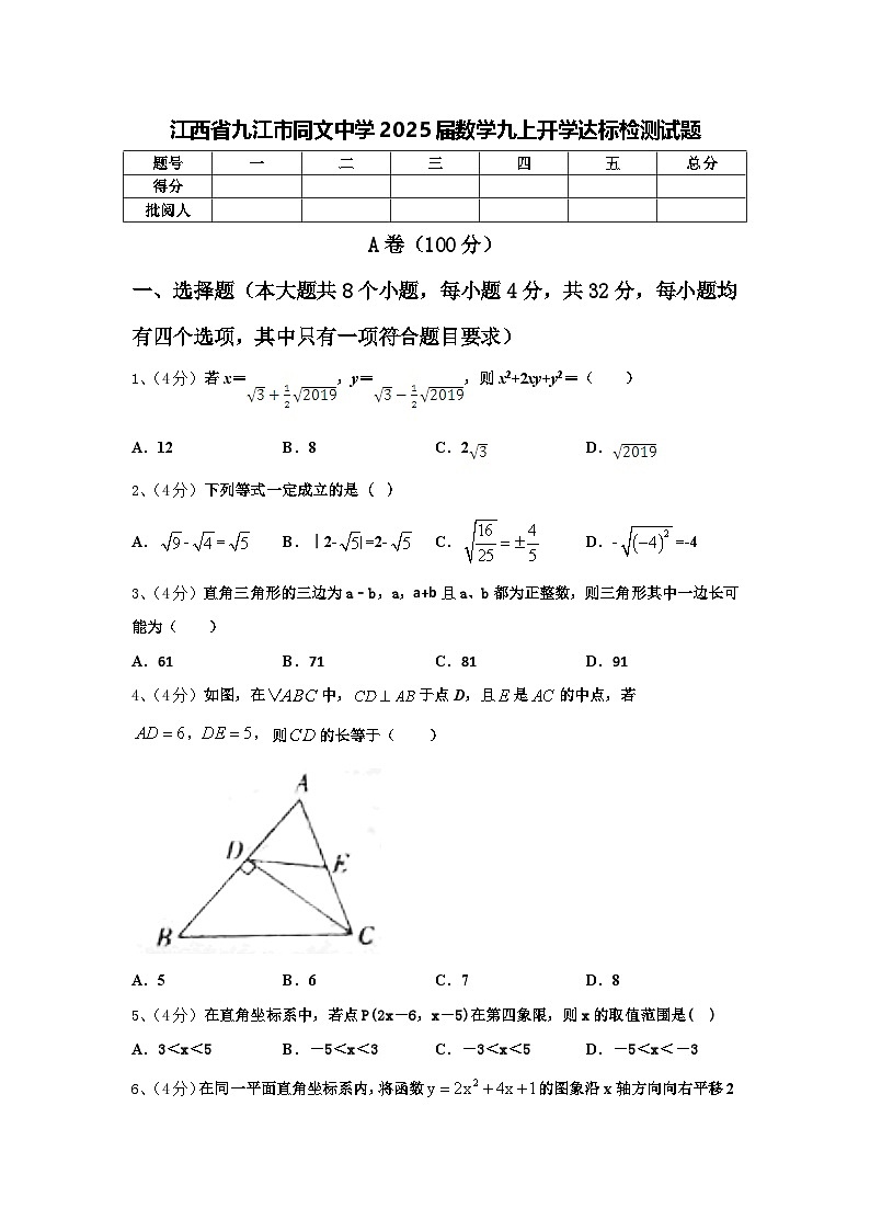 江西省九江市同文中学2025届数学九上开学达标检测试题【含答案】第1页