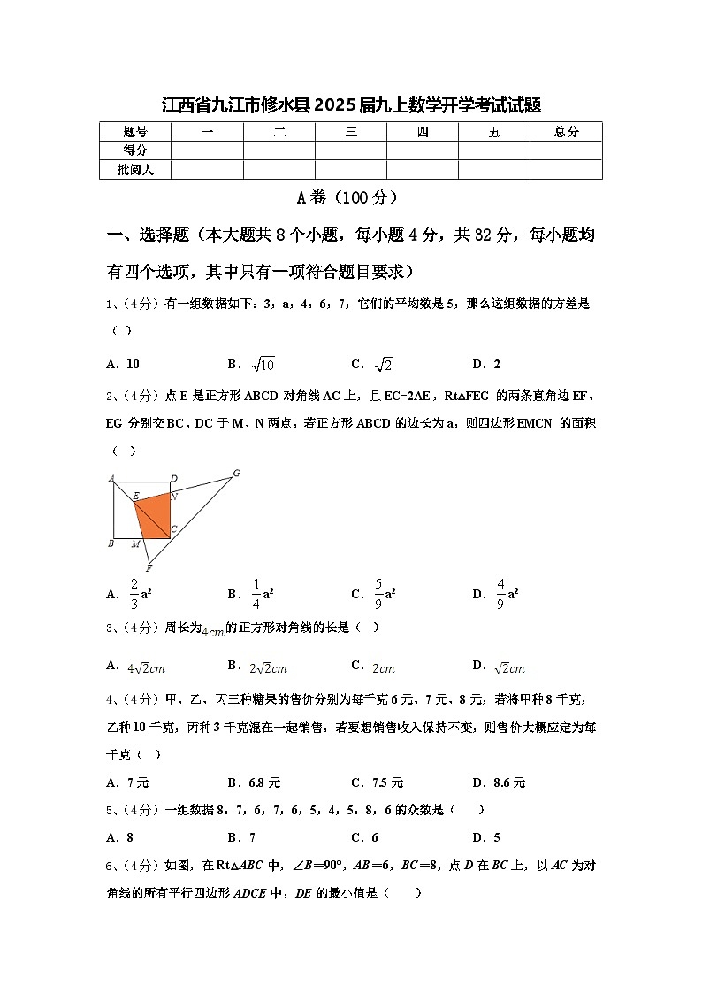 江西省九江市修水县2025届九上数学开学考试试题【含答案】第1页