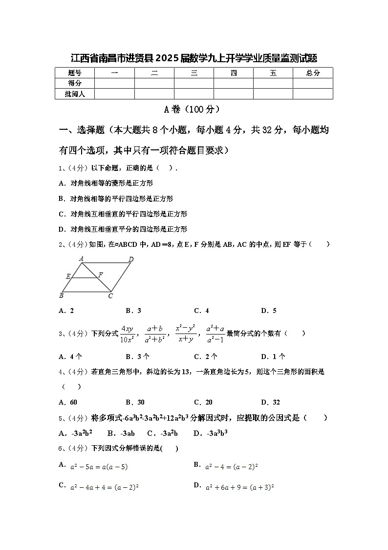江西省南昌市进贤县2025届数学九上开学学业质量监测试题【含答案】第1页