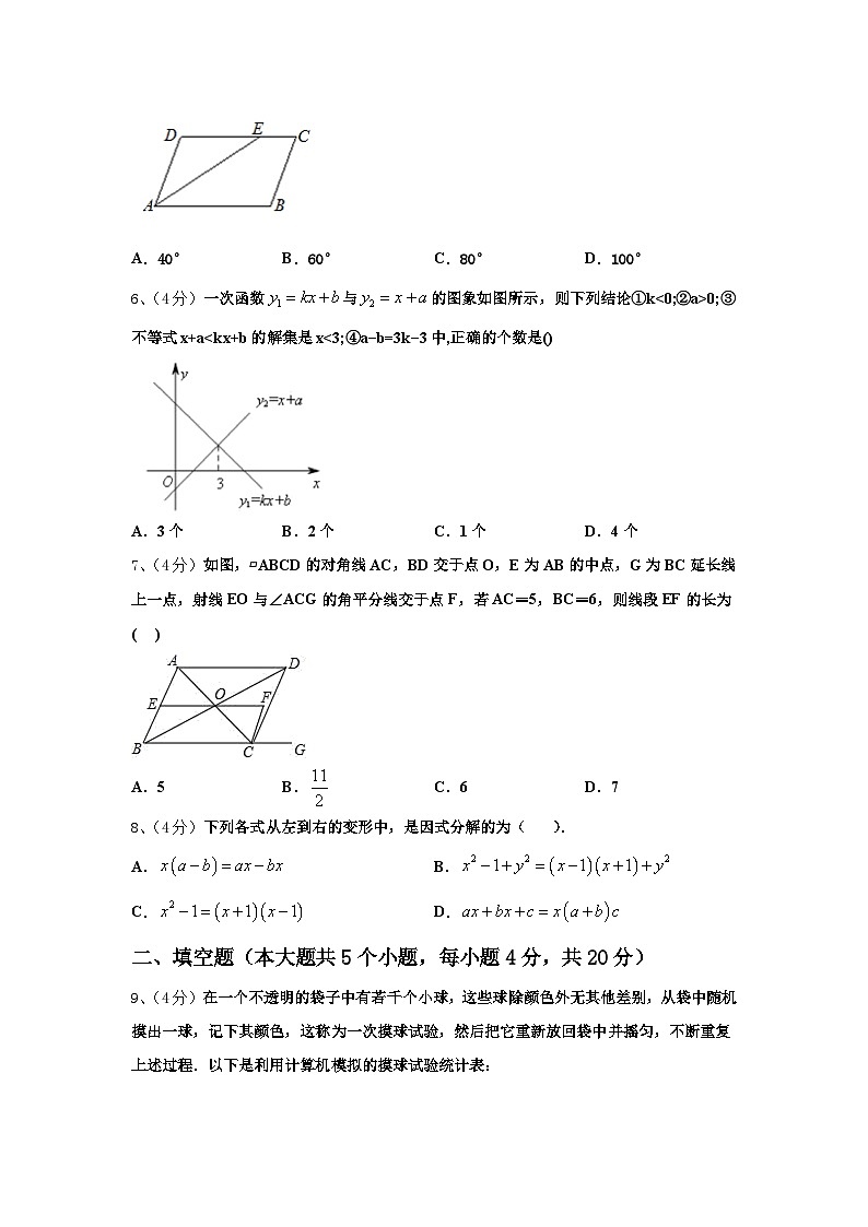 江西省上饶市广信区2024年九上数学开学学业质量监测模拟试题【含答案】第2页