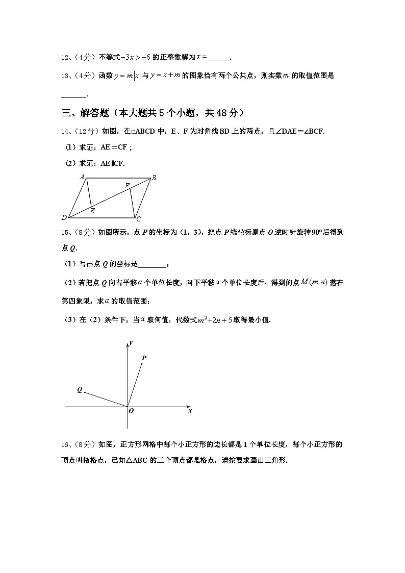 江西省上饶市广信区广信区第七中学2024年数学九年级第一学期开学检测模拟试题【含答案】第3页