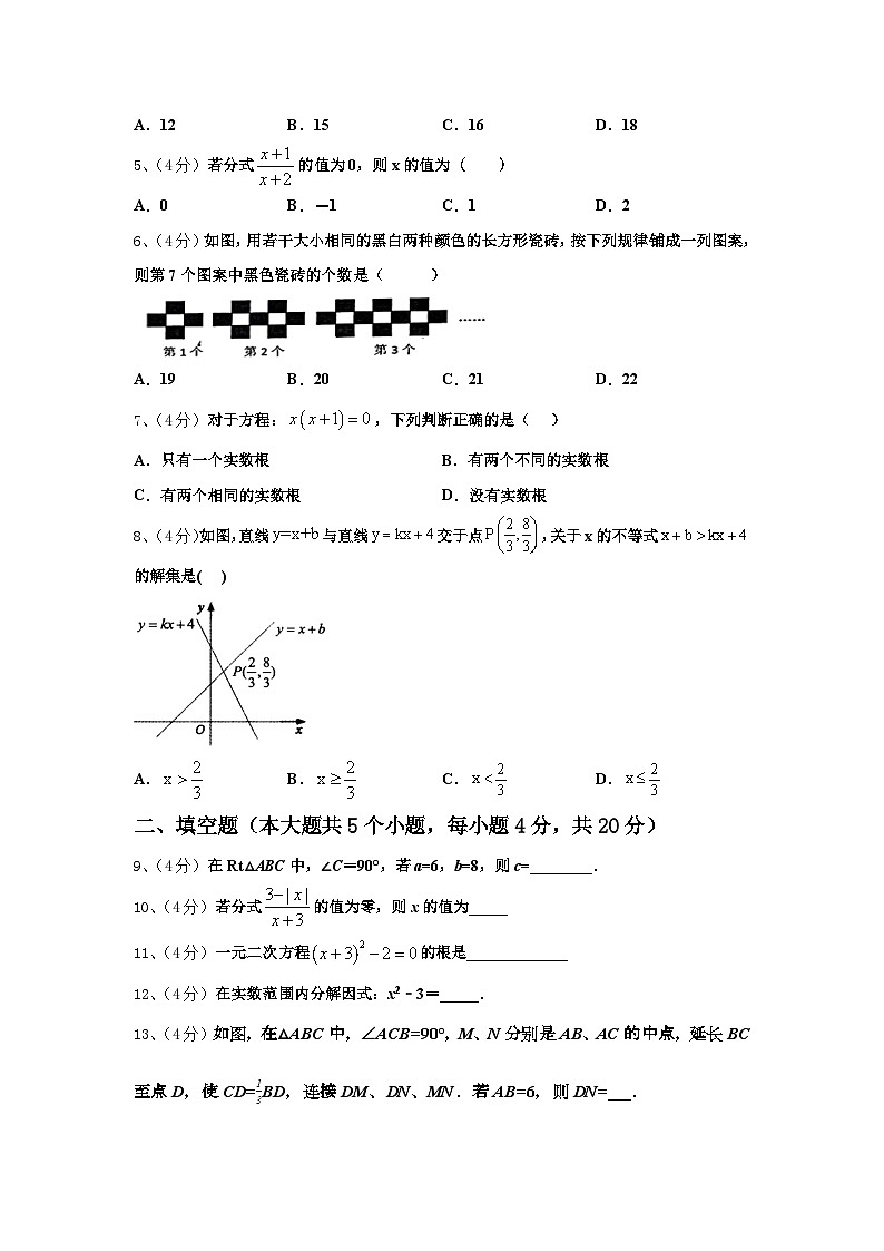江西省上饶县七中2025届数学九年级第一学期开学联考模拟试题【含答案】第2页