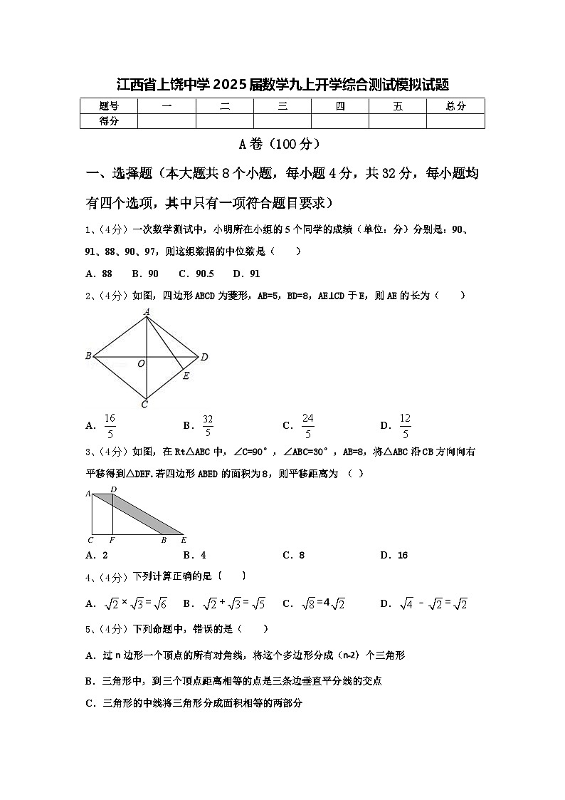江西省上饶中学2025届数学九上开学综合测试模拟试题【含答案】第1页