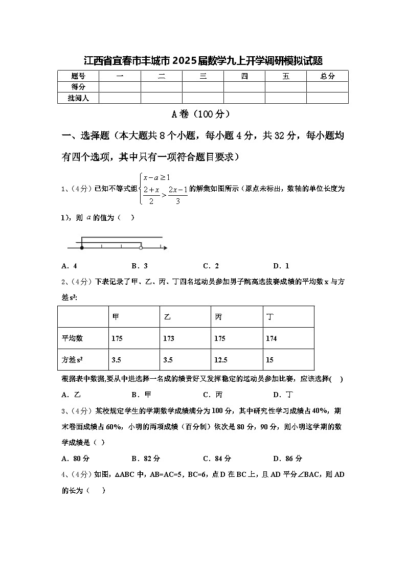 江西省宜春市丰城市2025届数学九上开学调研模拟试题【含答案】第1页