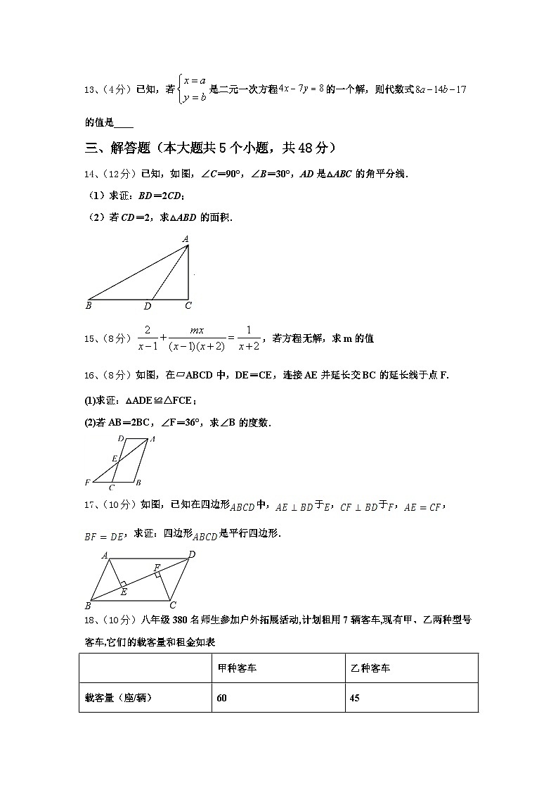 江西省余干县2024年数学九上开学学业质量监测试题【含答案】第3页