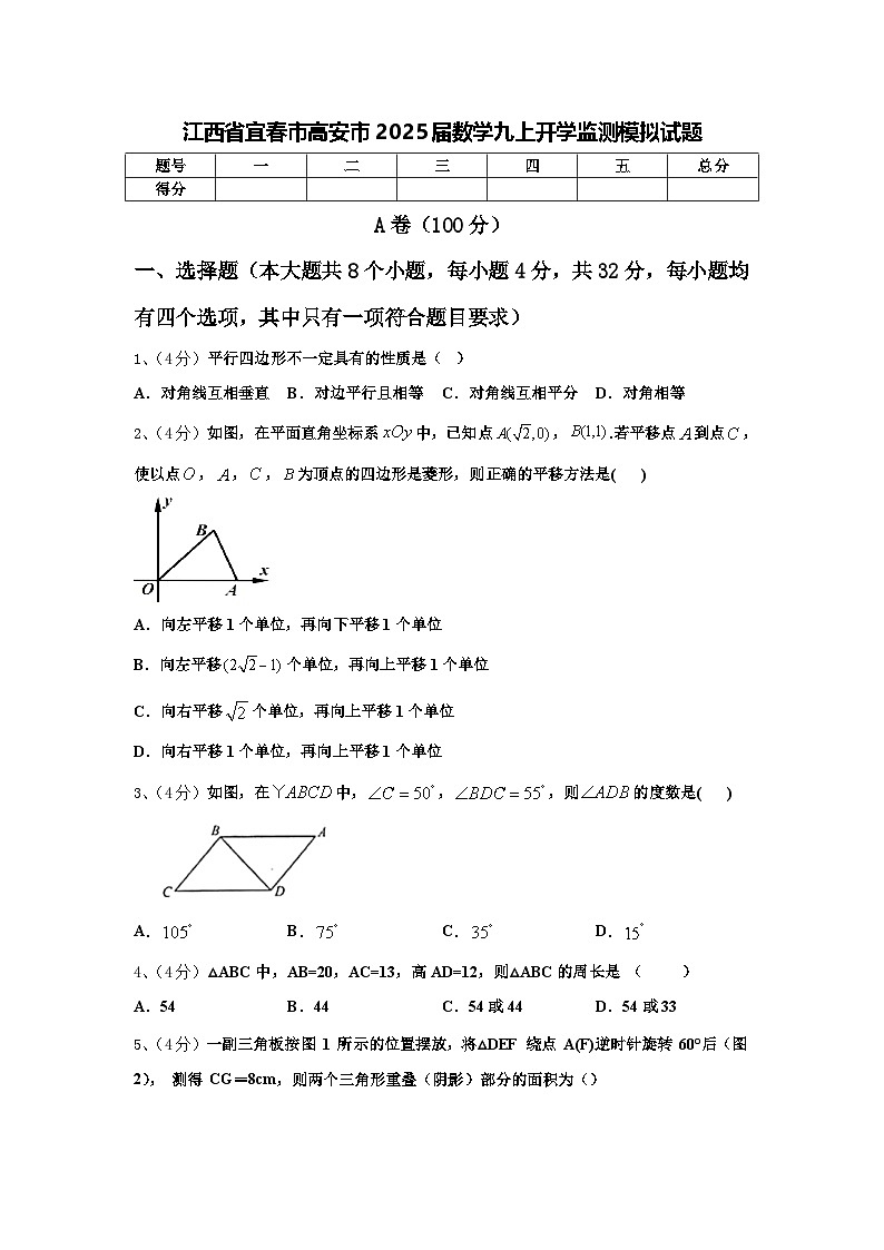 江西省宜春市高安市2025届数学九上开学监测模拟试题【含答案】第1页