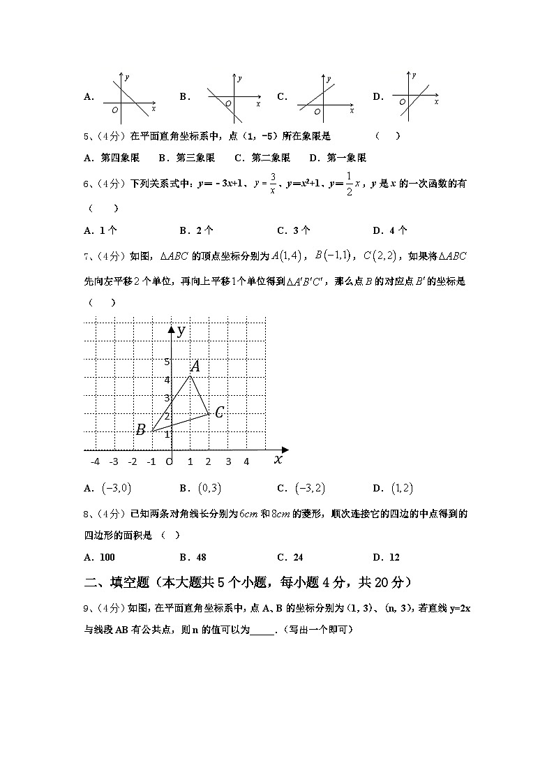 辽宁省本溪市名校2024年九上数学开学联考模拟试题【含答案】第2页