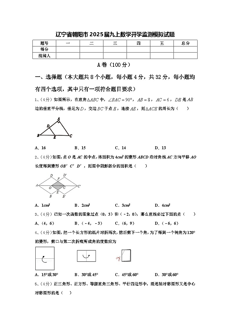 辽宁省朝阳市2025届九上数学开学监测模拟试题【含答案】01