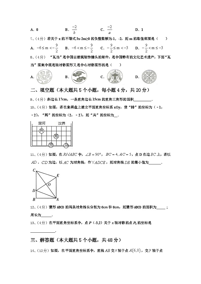 辽宁省大连市中学山区2025届九上数学开学统考试题【含答案】02