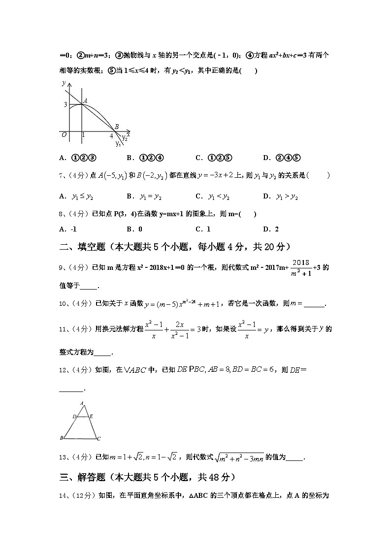 辽宁省丹东市第七中学2025届九年级数学第一学期开学达标检测模拟试题【含答案】02