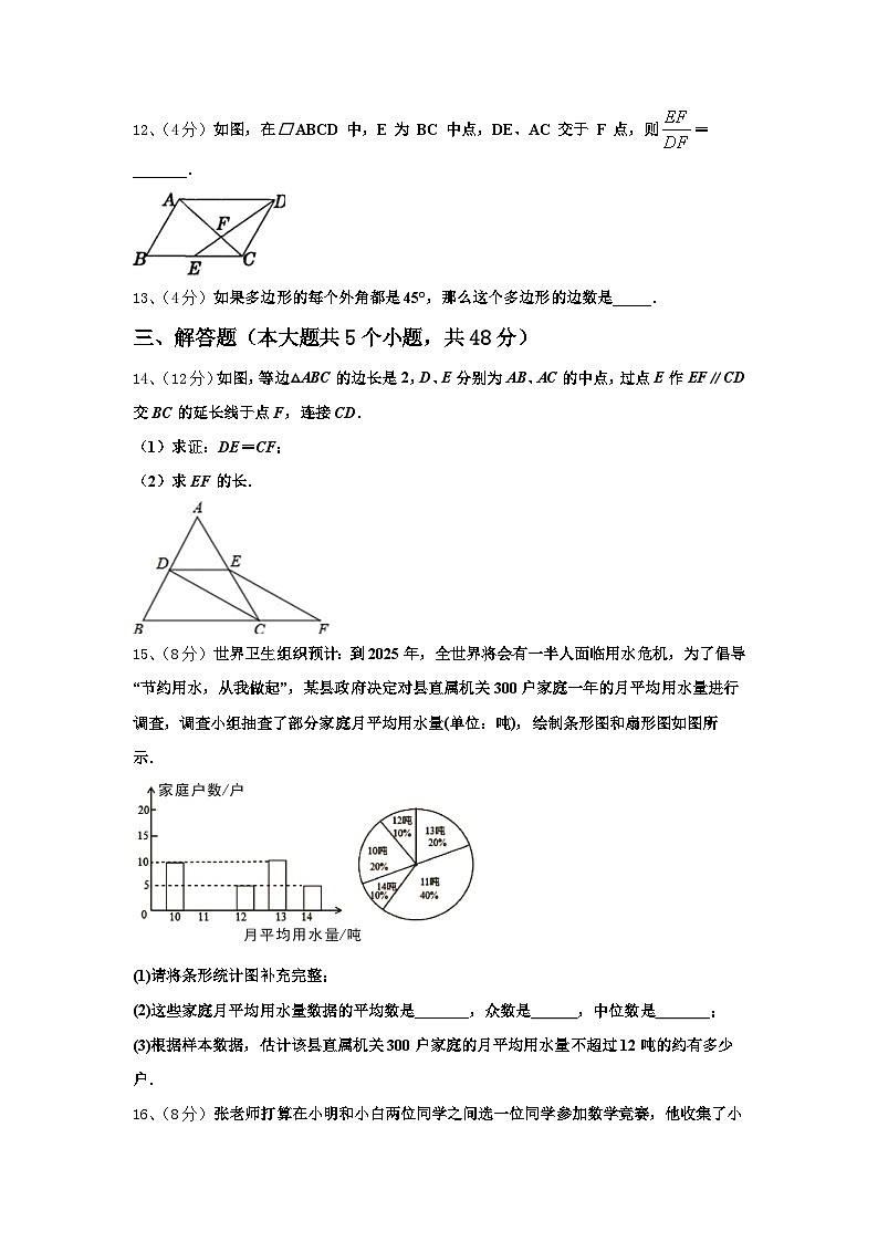 辽宁省抚顺县联考2025届数学九年级第一学期开学教学质量检测模拟试题【含答案】第3页