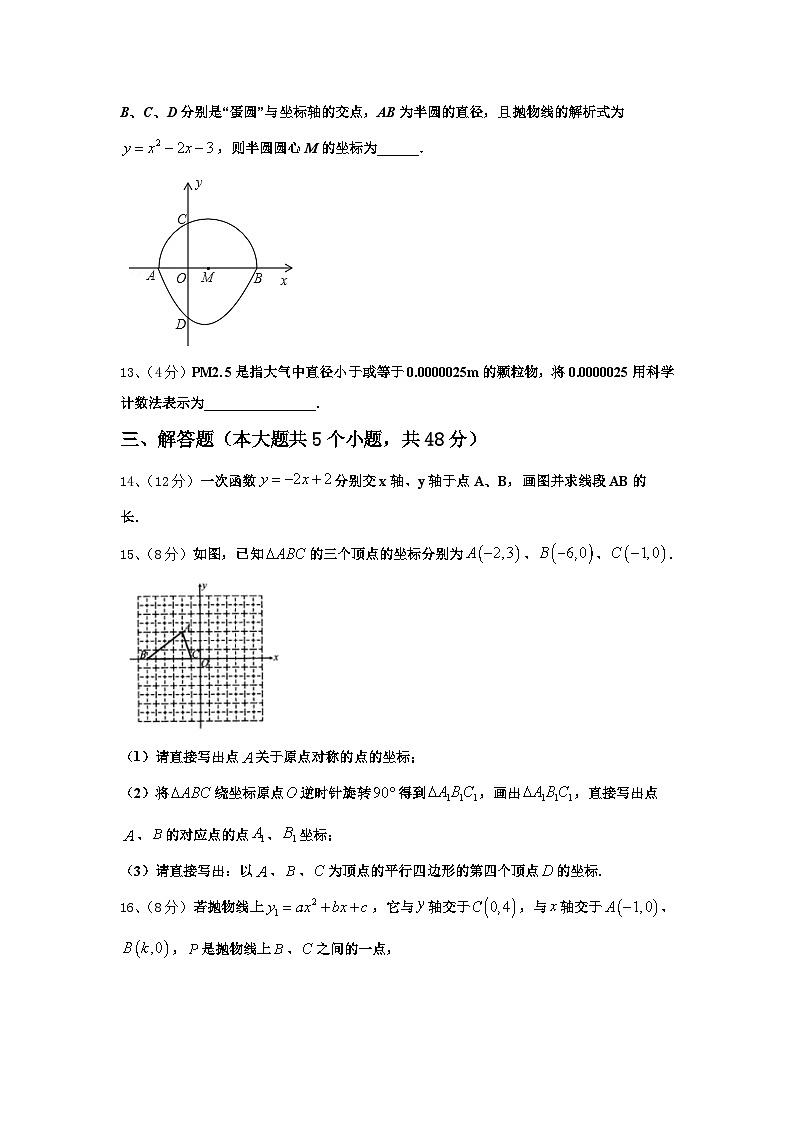 遼寧省錦州市2024-2025學(xué)年數(shù)學(xué)九上開學(xué)學(xué)業(yè)水平測(cè)試模擬試題【含答案】第3頁(yè)