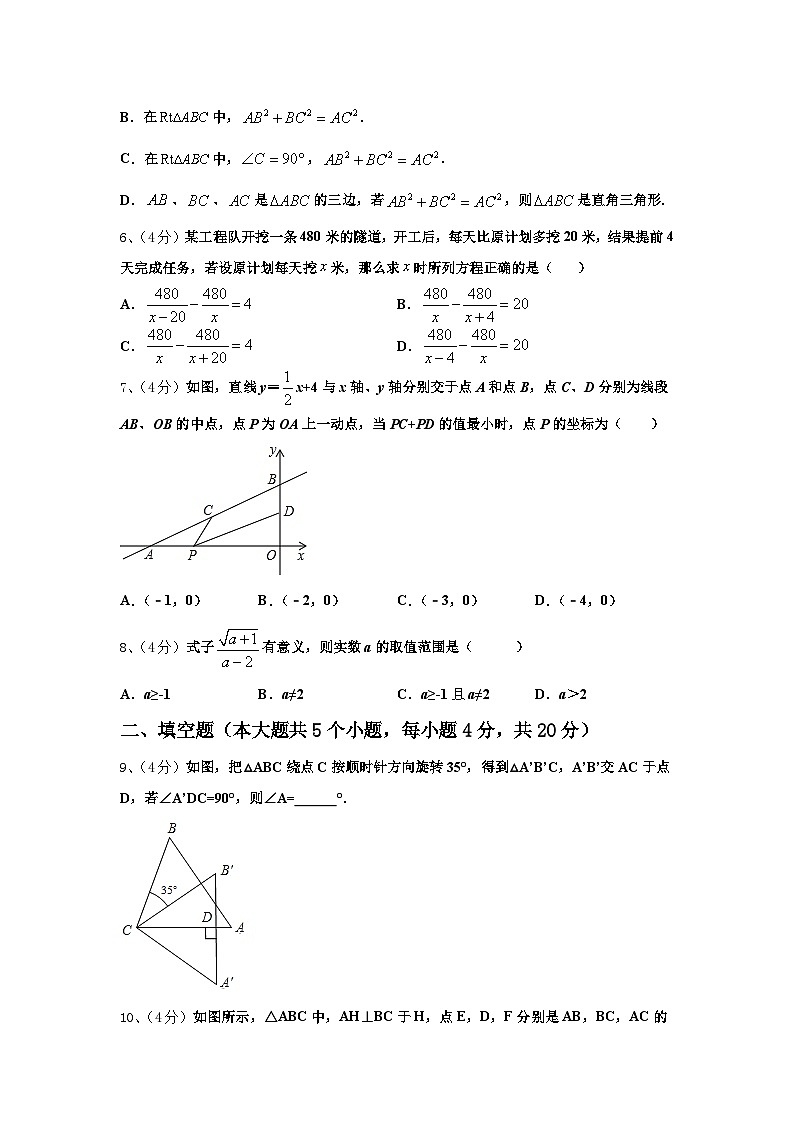 辽宁省锦州市北镇市第一初级中学2024-2025学年九年级数学第一学期开学调研试题【含答案】第2页