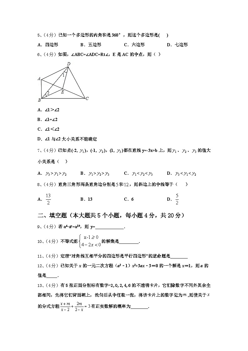 辽宁省辽阳市第九中学2024-2025学年数学九上开学质量跟踪监视试题【含答案】第2页