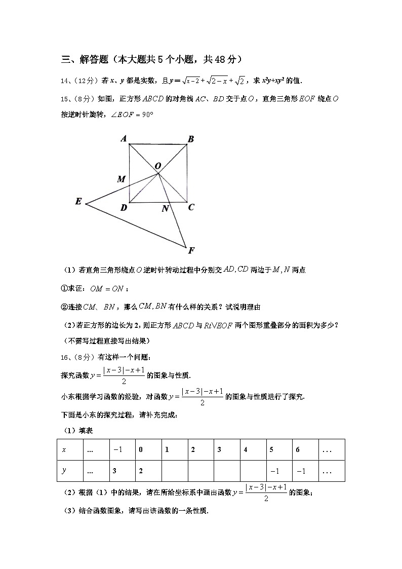 辽宁省辽阳市第九中学2024-2025学年数学九上开学质量跟踪监视试题【含答案】第3页