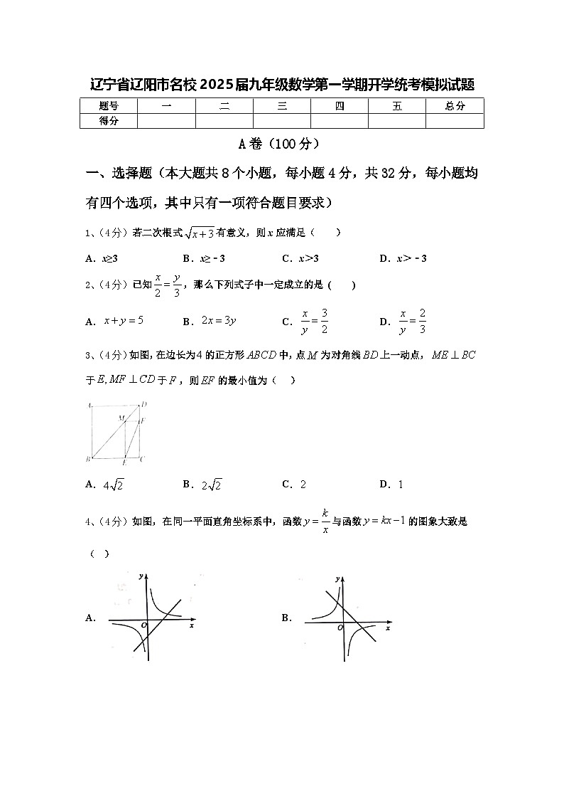 辽宁省辽阳市名校2025届九年级数学第一学期开学统考模拟试题【含答案】第1页