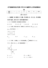 辽宁省盘锦市双台子区第一中学2025届数学九上开学监测模拟试题【含答案】