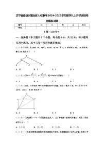 辽宁省盘锦兴隆台区七校联考2024-2025学年数学九上开学达标检测模拟试题【含答案】