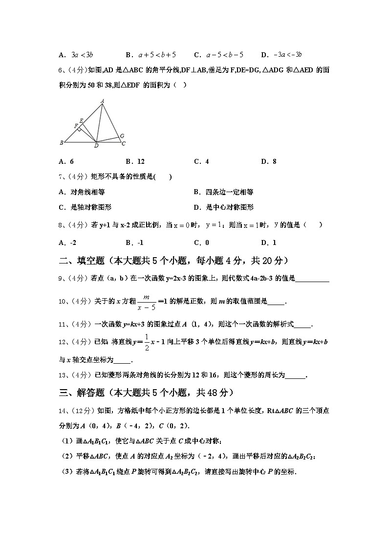 辽宁省沈阳和平区五校联考2025届九上数学开学预测试题【含答案】02