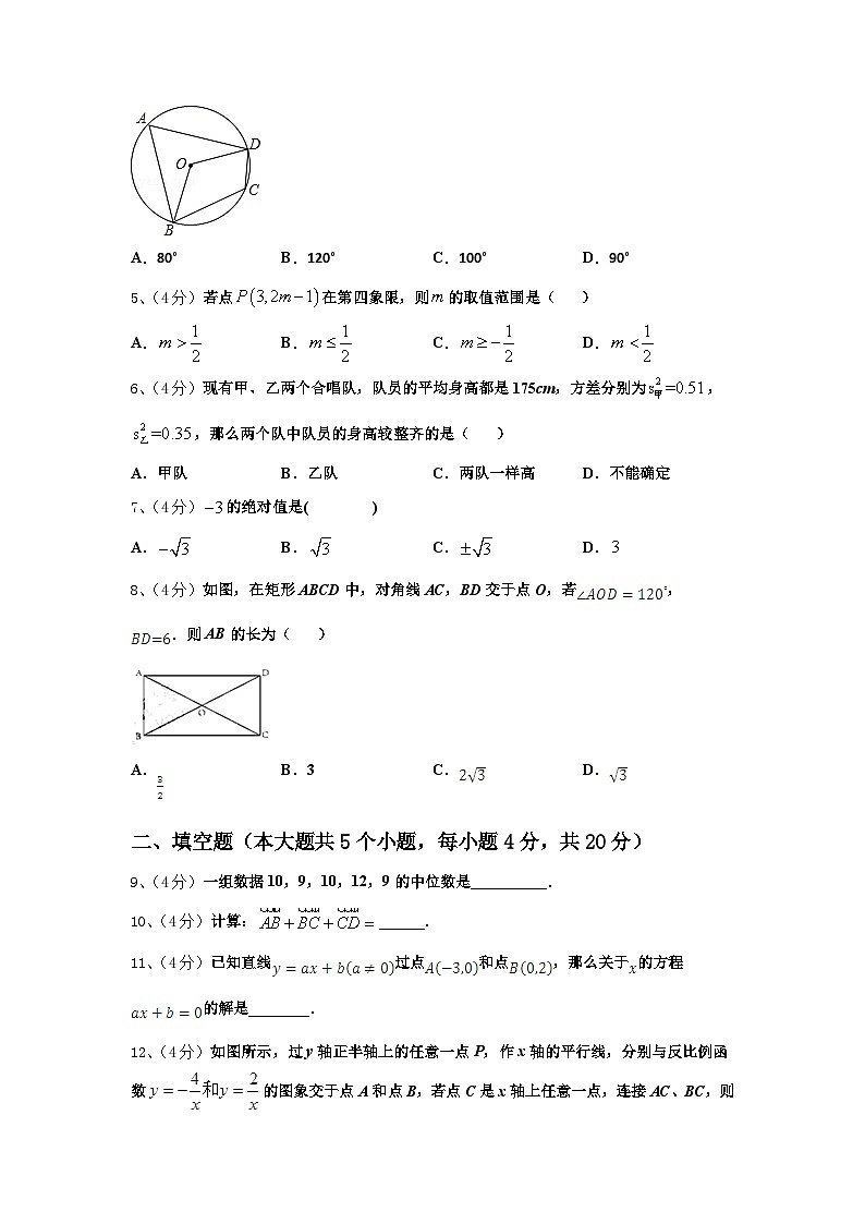 辽宁省沈阳市第一二六中学2024-2025学年数学九年级第一学期开学综合测试模拟试题【含答案】第2页