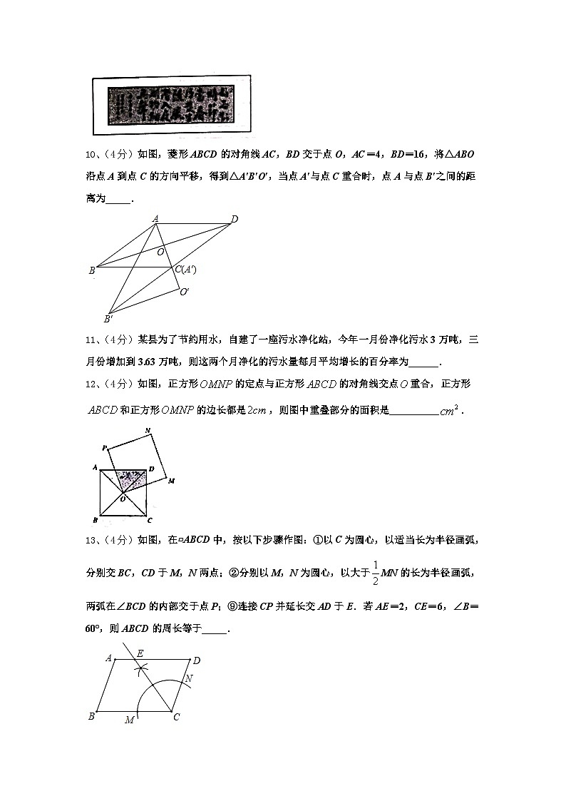 辽宁省沈阳市和平区外国语学校2024年九年级数学第一学期开学教学质量检测模拟试题【含答案】第3页