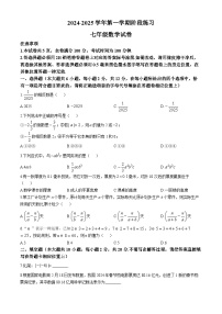 江苏省南京市第二十九中学2024-2025学年上学期第一次月考七年级数学试题(无答案)