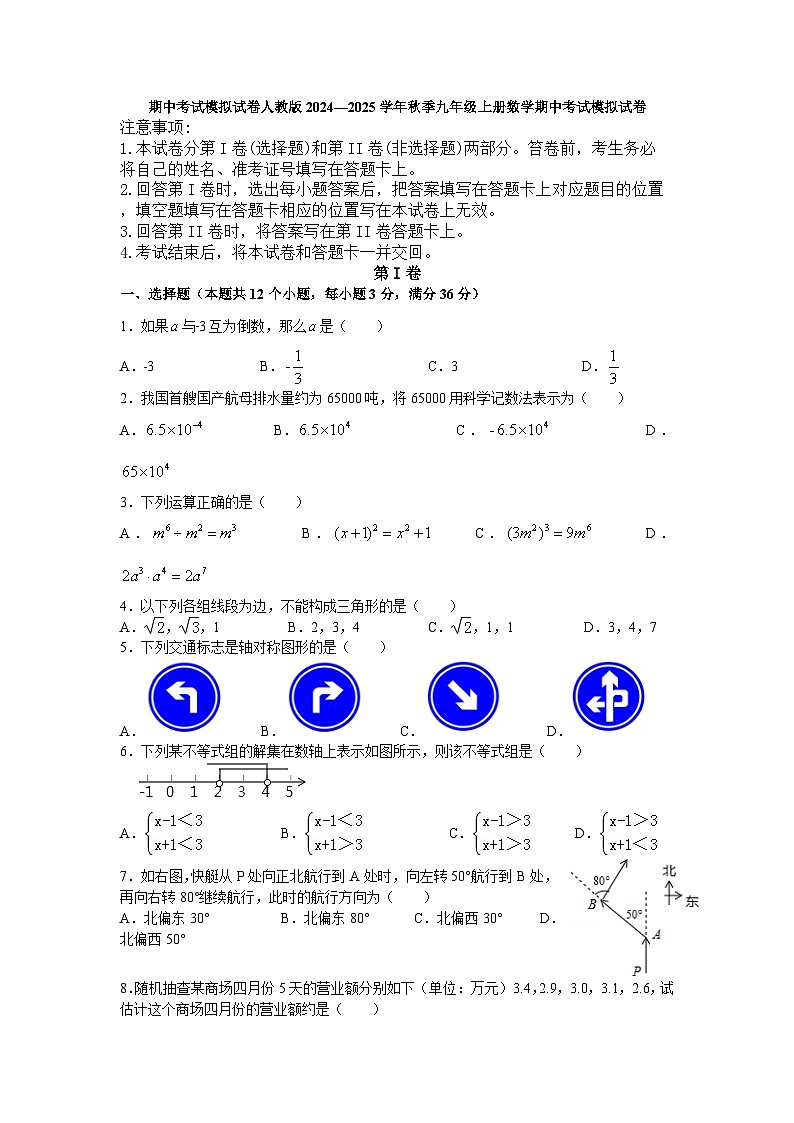 2024—2025学年人教版九年级上册数学期中考试模拟试卷第1页
