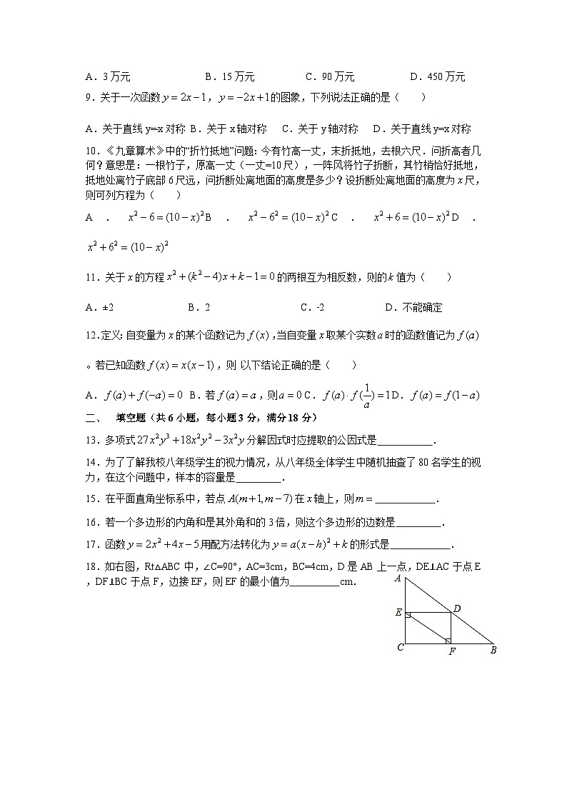 2024—2025学年人教版九年级上册数学期中考试模拟试卷第2页