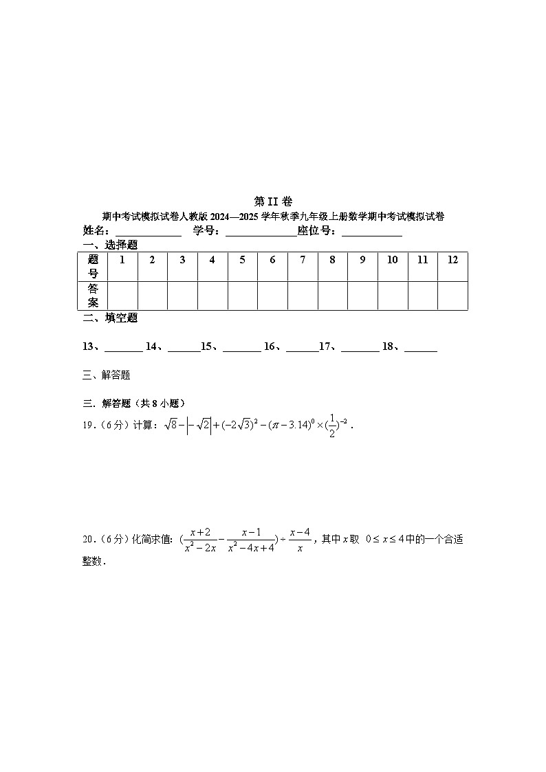 2024—2025学年人教版九年级上册数学期中考试模拟试卷第3页
