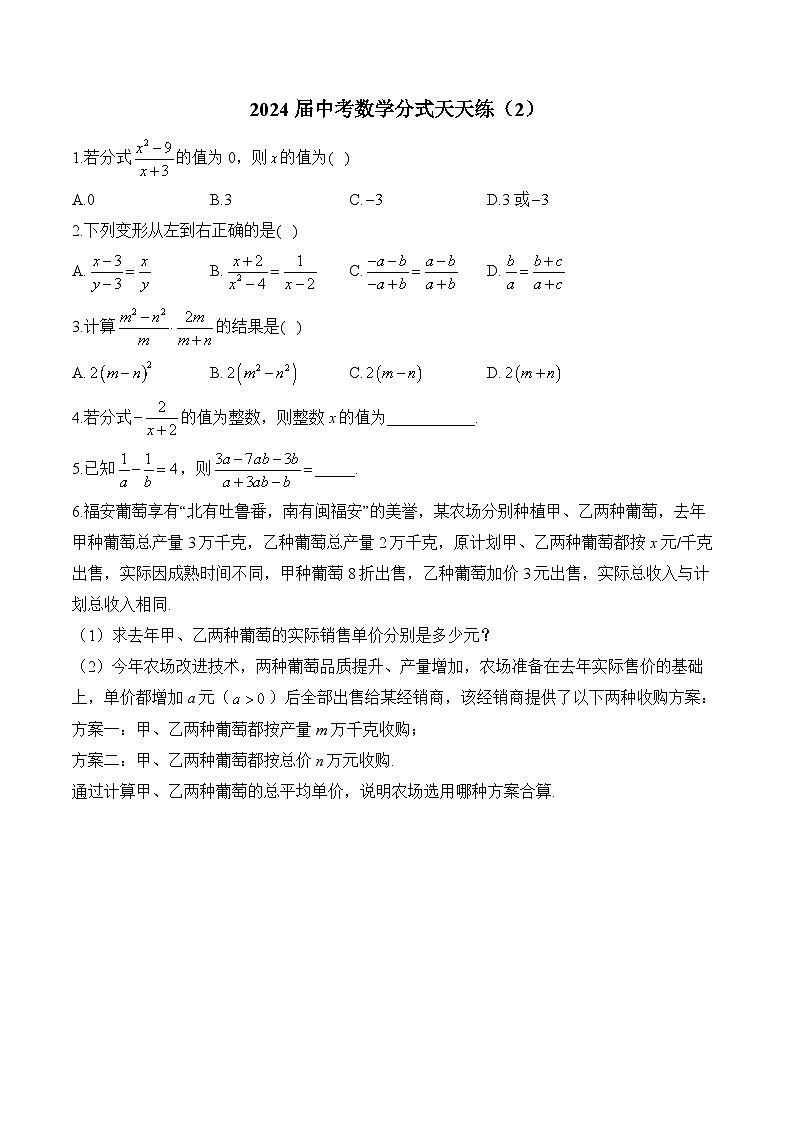 2024届中考数学分式天天练(2)及答案第1页