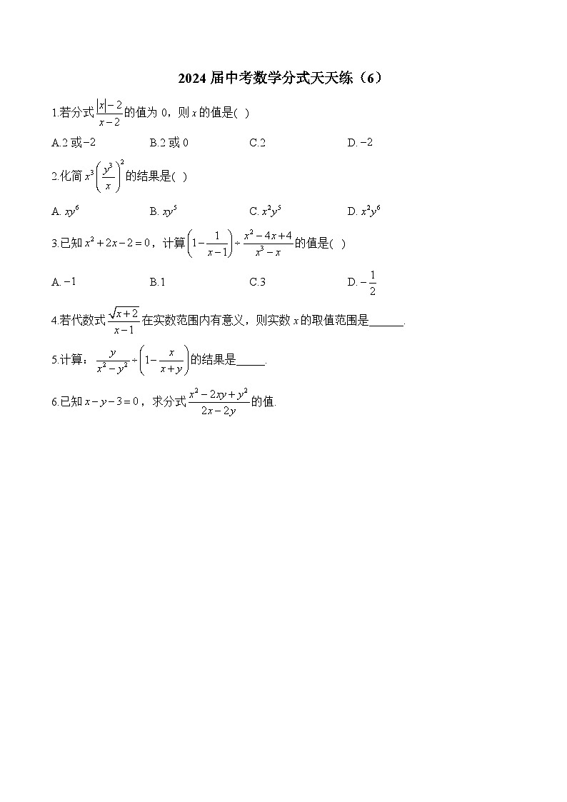 2024届中考数学分式天天练(6)及答案第1页