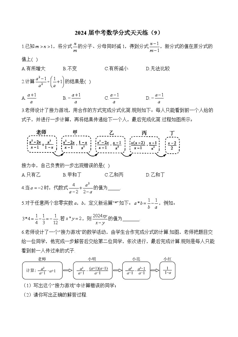 2024届中考数学分式天天练(9)及答案第1页