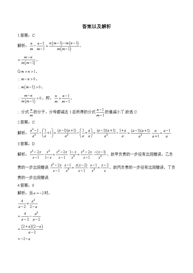 2024届中考数学分式天天练(9)及答案第2页