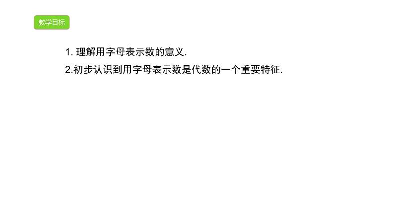 4.1.1 用字母表示数 浙教版七年级数学上册课件第2页