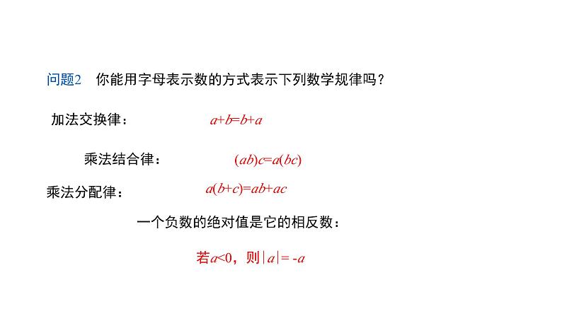 4.1.1 用字母表示数 浙教版七年级数学上册课件第6页