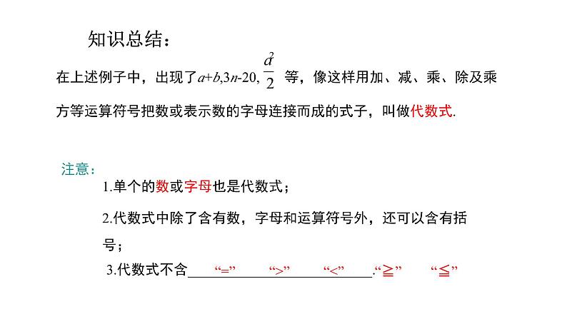 4.2 代数式 浙教版七年级数学上册课件第6页