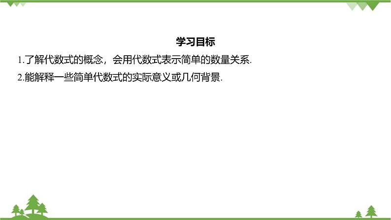 4.2 代数式 浙教版数学七年级上册课件第2页