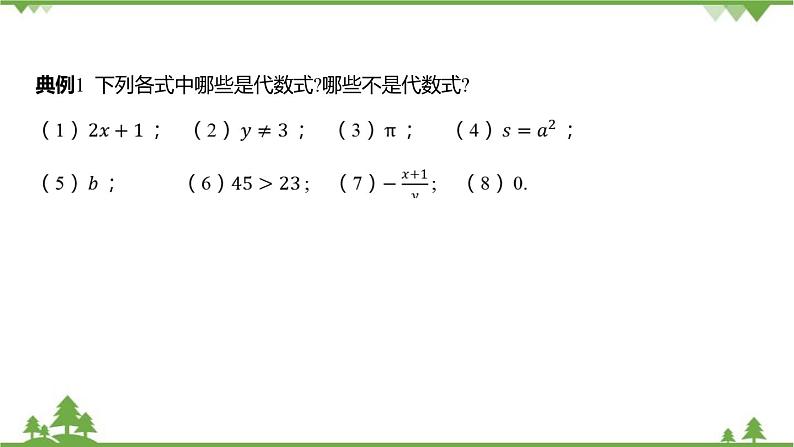 4.2 代数式 浙教版数学七年级上册课件第4页