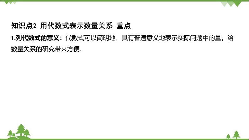 4.2 代数式 浙教版数学七年级上册课件第6页