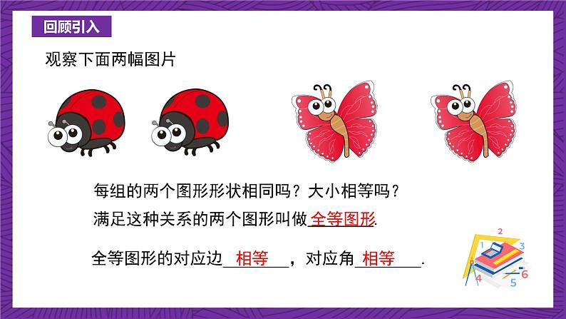 沪教版(五四制)数学九上24.1《放缩与相似形》(课件)第3页