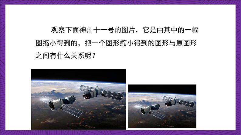 沪教版(五四制)数学九上24.1《放缩与相似形》(课件)第8页