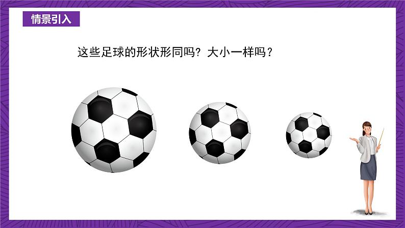 沪教版(五四制)数学九上24.2《比例线段》(第1课时)(课件)第3页