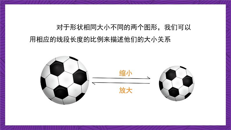 沪教版(五四制)数学九上24.2《比例线段》(第1课时)(课件)第4页