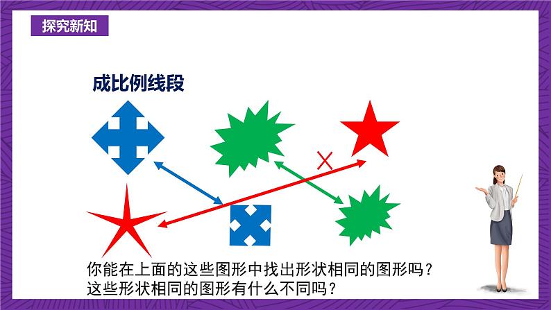 沪教版(五四制)数学九上24.2《比例线段》(第1课时)(课件)第5页