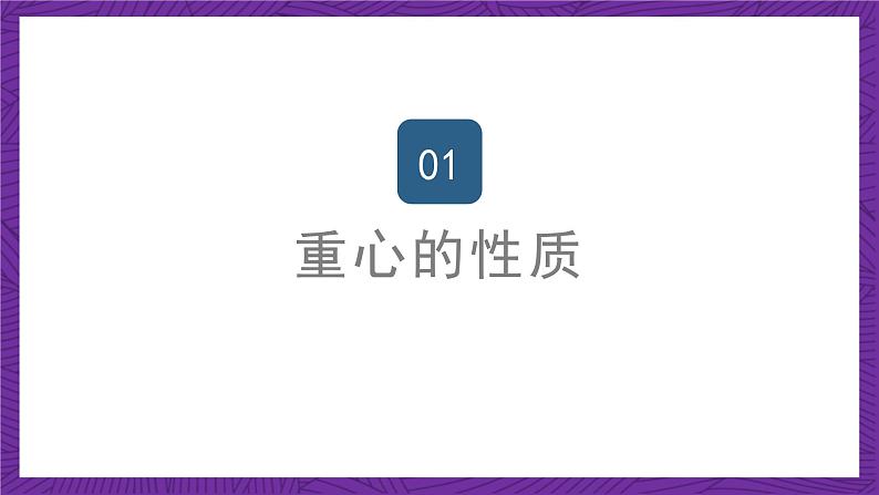 沪教版(五四制)数学九上24.3《三角形一边的平行线》(第2课时)(课件)02