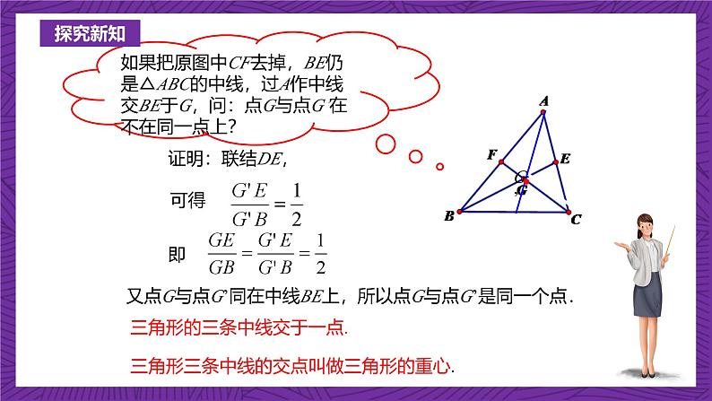 沪教版(五四制)数学九上24.3《三角形一边的平行线》(第2课时)(课件)03