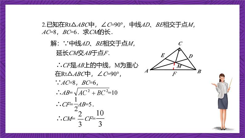 沪教版(五四制)数学九上24.3《三角形一边的平行线》(第2课时)(课件)06