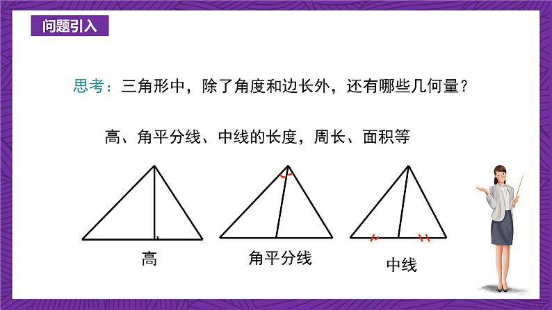 沪教版(五四制)数学九上24.5《相似三角形的性质》(课件)第5页